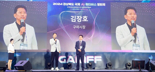 2024 경상북도 국제 AI·메타버스 영화제 개막식에서 인사말을 하는 김장호 구미시장./구미시 제공