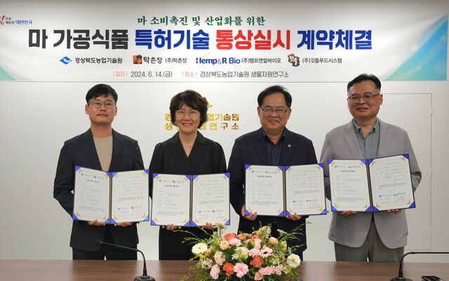 ​장지환 깃들푸드시스템 대표, 조영숙 경북농업기술원장, 탁상훈 탁촌장 대표, 김영민 헴프앤알바이오 대표가 안동 마(산약)를 활용한 가공식품 3종에 대한 특허 기술 통상실시 협약을 체결하고 있다. /경북도 제공