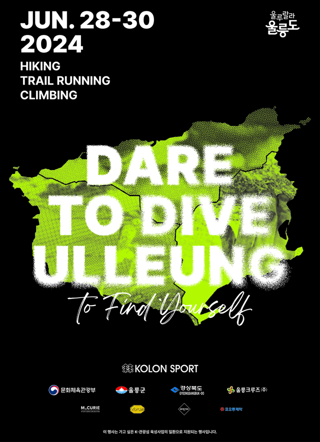 코오롱 스포츠가 진행하는 솟솟클럽(DARE TO DIVE ULLEUNG) 행사 포스터.
