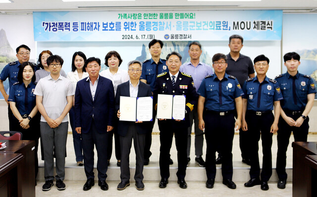 울릉경찰서와 울릉군보건의료원 관계자들이 업무협약 체결 후 기념촬영./울릉경찰서