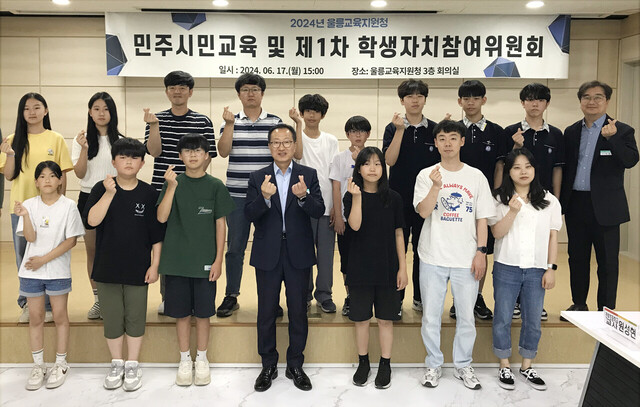 울릉학생자치참여위원회 학생들과 교육장이 단체 기념촬영을 하고 있다./울릉교육지원청