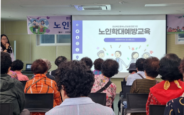노인학대 예방교육을 시행하고 있다./울릉군