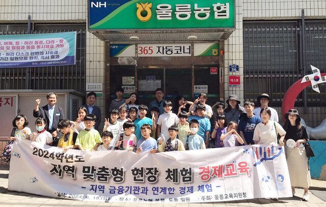 울릉도지역 은행 농협을 방문한 천부초등학교 학생들./울릉교육지원청