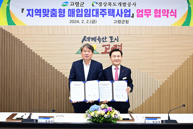 지역맞춤형 매입임대주택사업 협약식.