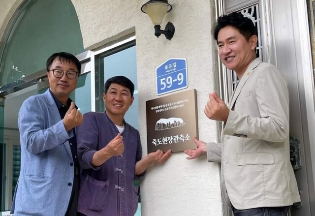 죽도현장 관측소 현판식./김윤배 대장 SNS