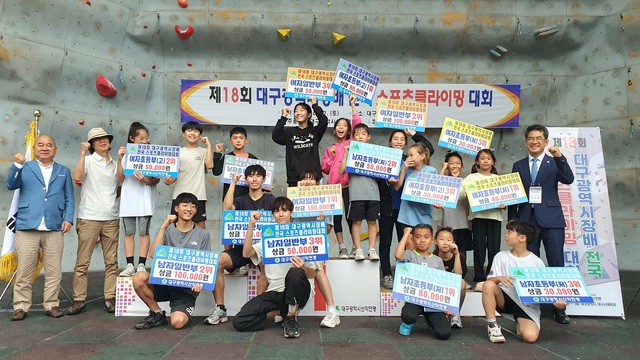 　‘제18회 대구광역시장배 전국 스포츠클라이밍대회’ 입상지들 단체사진. /대한산악연맹 대구시연맹 제공
