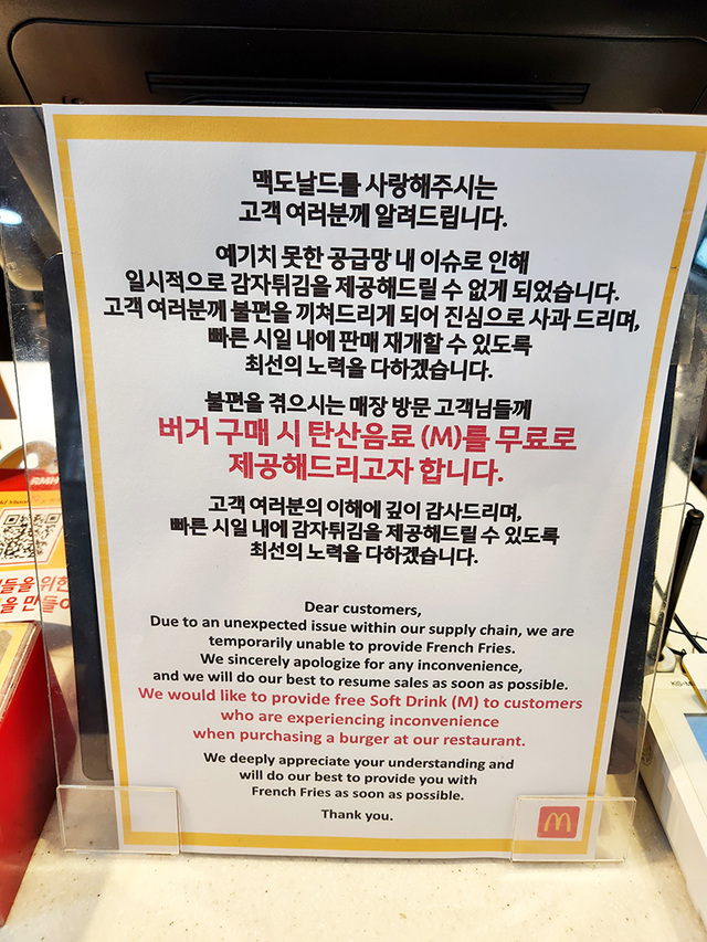 24일 오후 1시쯤 포항시 북구에 위치한 한 맥도날드에서 감자튀김을 제공하지 않고 있다.  /이부용기자
