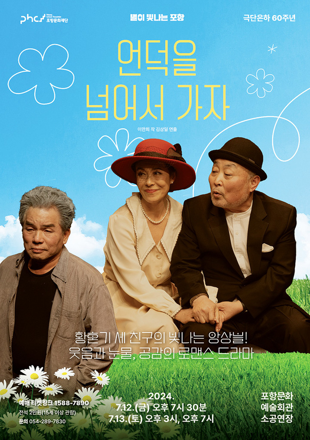 ‘언덕을 넘어서 가자’ 포스터