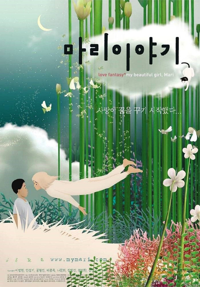애니메이션 ‘마리 이야기’ 포스터.