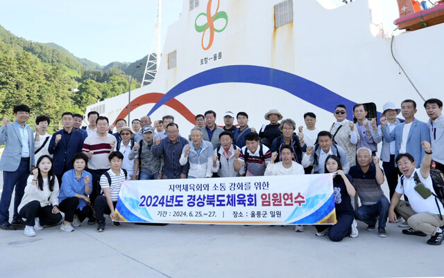 26일 울릉 사동항 여객선터미널 도착한 경북도체육회 임직원들이 기념사진을 찍고 있다. /경북도체육회제공