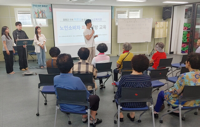 영남대학생이 어르신들에게 노인소비피해 예방교육을 진행./울릉군