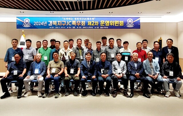 경북지구JC특우회 2024년 제2차 운영위원회./김두한기자