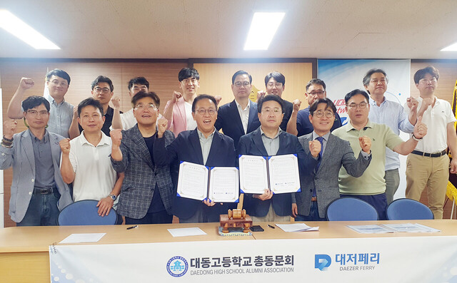 대동고총동문회와 대저페리 관계자들이 업무협약을 체결하고 파이팅을 외치고 있다./대저페리