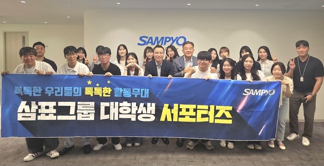 삼표그룹이 제1기 대학생 서포터즈 해단식을 하고 있다. /삼표그룹 제공