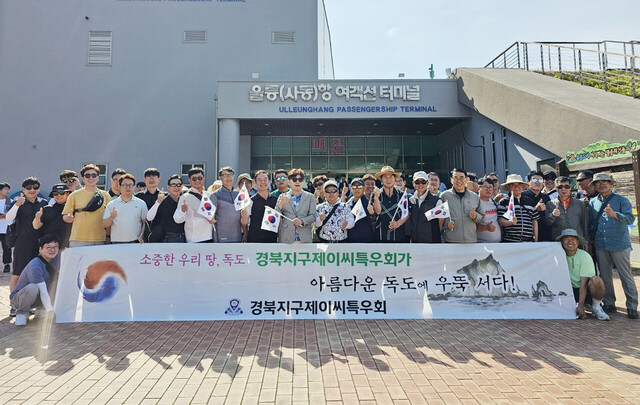 경북JC특우회 회원들이 울릉사동항 여객선터미널에서 독도 출발을 준비하고 있다. /김두한 기자