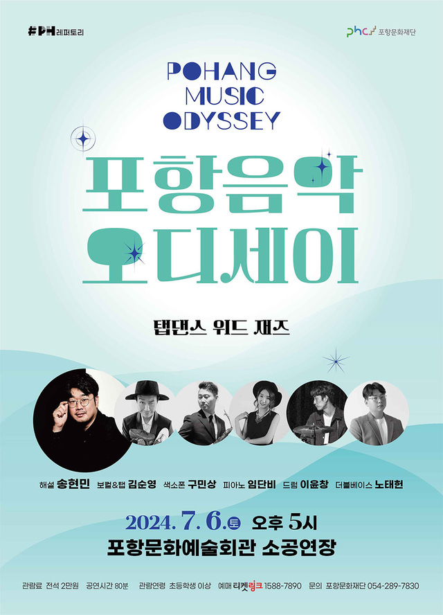 ‘탭댄스 위드 재즈’포스터.