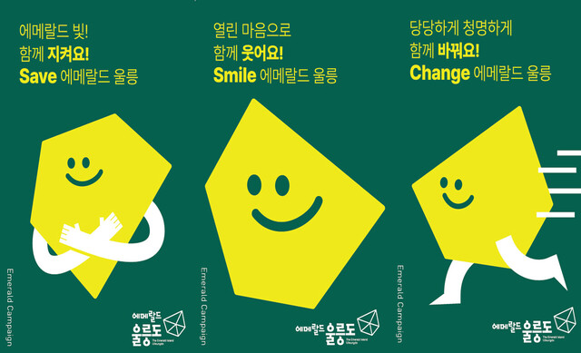 에메랄드 울릉도 캠페인 3대 프로젝트. /울릉군