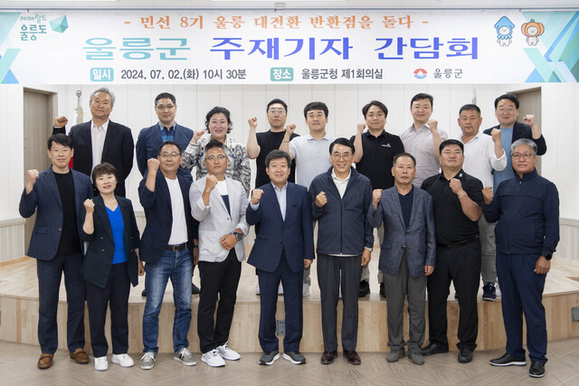 울릉군출입기자 단체사진. /울릉군