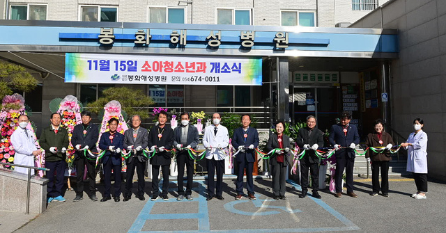 지난해 11월 봉화해성병원 소아청소년과 개소식. /봉화군 제공