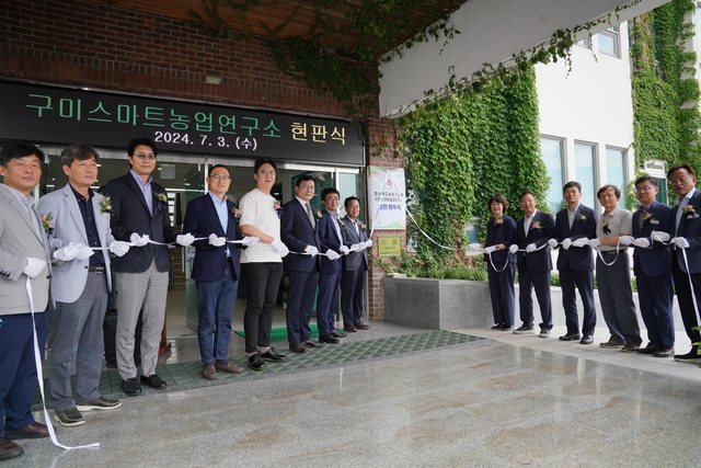조직개편으로 인해 명칭이 변경된 ‘구미스마트농업연구소’ 현판식 진행되고 있다./경북도 제공