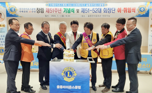 축하케이크 절단./울릉라이온스