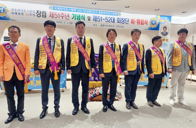 신임 회장단 인사./울릉라이온스