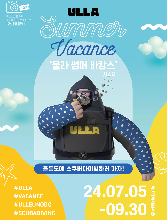 울라 썸머바캉스 스쿠버 다이빙 소개 포스터./코오록 글로텍