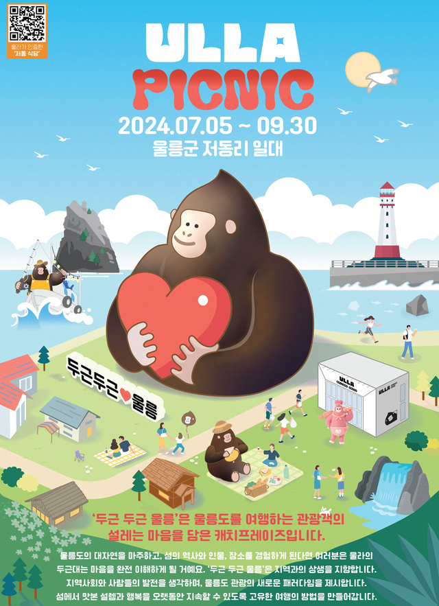 울라 피크닉 포스트./코오롱 글로텍