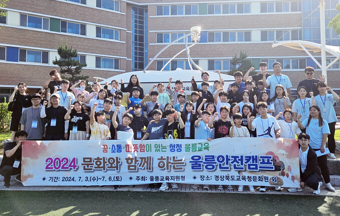  경상북도교육청 해양수련원에서 화이팅을 외치는 울릉도 학생들./울릉교육지원청