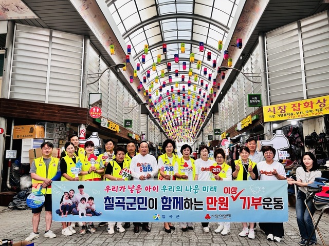 칠곡군 사랑의 열매 나눔봉사단원들이 왜관 시장에서 저출생 인식개선과 성금 모금 홍보 캠페인을 하고 있다. /칠곡군제공