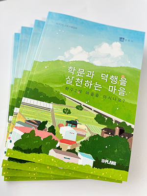 하구2리 스토리텔링북 표지.