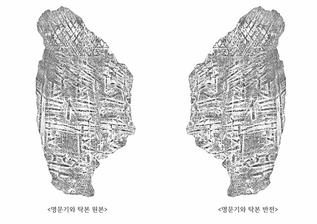 부인사명 기와 탁본의 모습. /대구 동구 제공