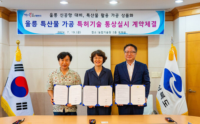 울릉도 특산물 가공 특허기술 통상실시 계약 체결. /울릉군