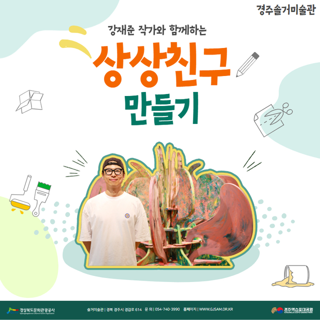 상상친구 만들기 카드뉴스. /경북관광공사제공