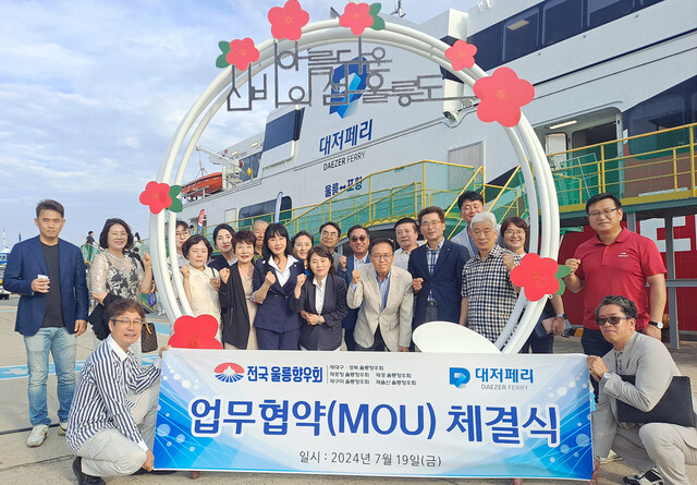 전국울릉향우회 요금할인 업무협약을 마치고 기념촬영./재대구경북울릉향우회