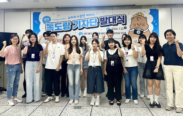 제 8기 독도랑 기자단 발대식./독도재단 