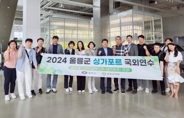 싱가포르 견학 및 연수 중 기념촬영./울릉군