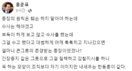 홍준표 대구시장 페이스북 갈무리