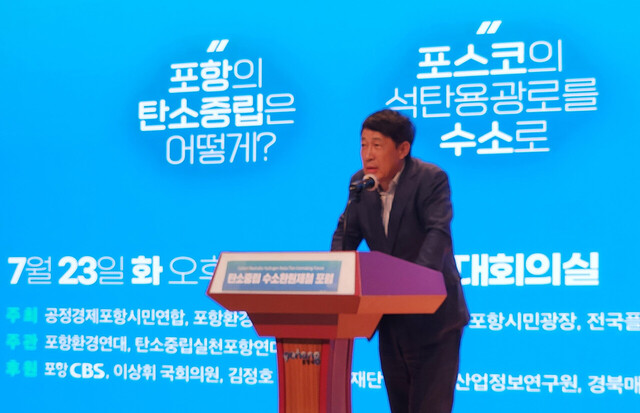 최윤채 경북매일신문 사장이 23일 포항시청에서 열린 탄소중립 수소환원제철 포럼에서 인사말을 하고 있다.