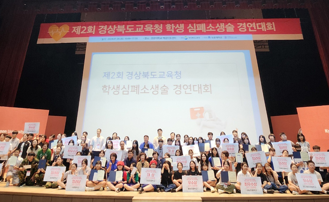 제2회 경상북도교육청 학생 심폐소생술경연대회 시상식 장면. /울릉교육지원청