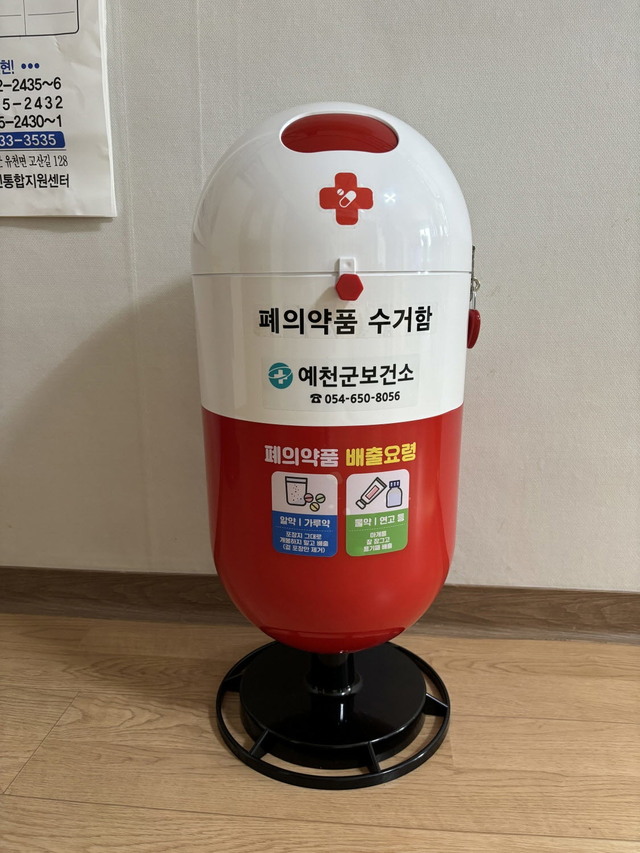 폐의약품 수거함[예천군 제공]
