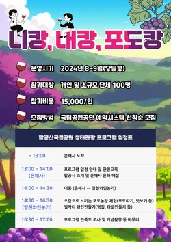 팔공산국립공원 서부사무소 프로그램 중 하나.