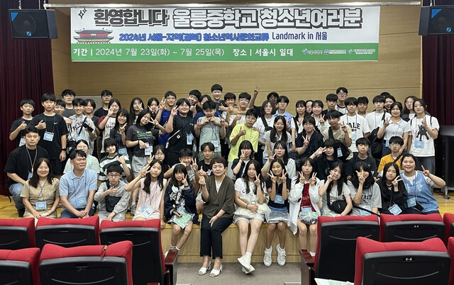 울릉군과 서울시가 공동 주최한 청소년 역사문화교류캠프./울릉군