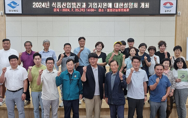 설명회에 참석한 주민들이 화이팅을 외치고 있다./울릉군