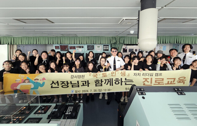 울릉크루즈 선장과 함께하는 진로체험./울릉크루즈