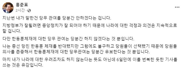 홍준표 대구시장 페이스북 갈무리