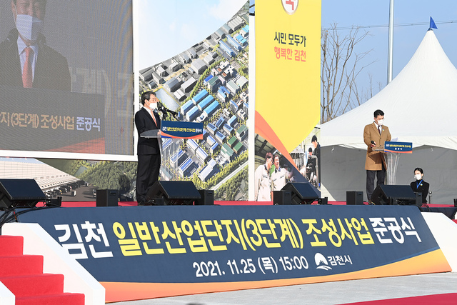 김천산업단지(3단계) 준공식.