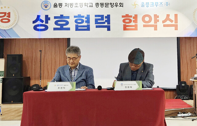 조현덕 대표와 정환태 회장이 상호협력 업무 협약서에 서명하고 있다./울릉크루즈