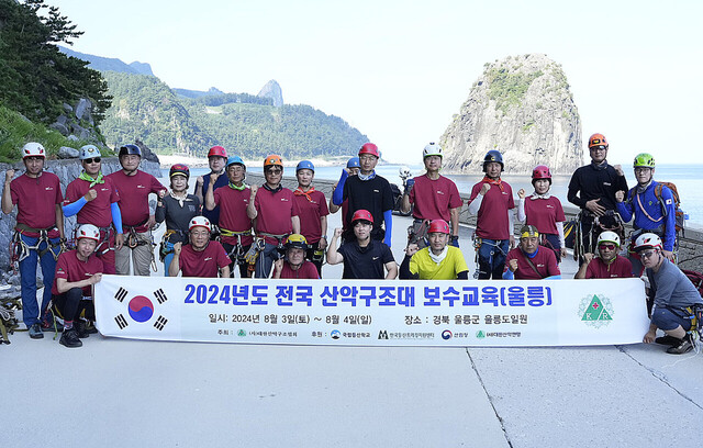 2024년도 전국 산악구조대 보수교육이 울릉도 일원에서 개최됐다./울릉산악구조대 