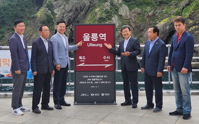 제막식에 참석한 남한권(오른쪽 세 번째) 군수와 이종국 (주)SR 대표이사, 이상식의장, 송예현 대저페리대표이사. /울릉군